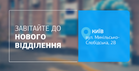 Зустрічайте нове відділення ДІЛА в Києві! Чекаємо вас на якісну діагностику! 