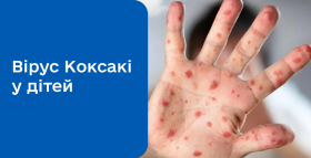 Картинка - Коксакі у дітей: симптоми, лікування 