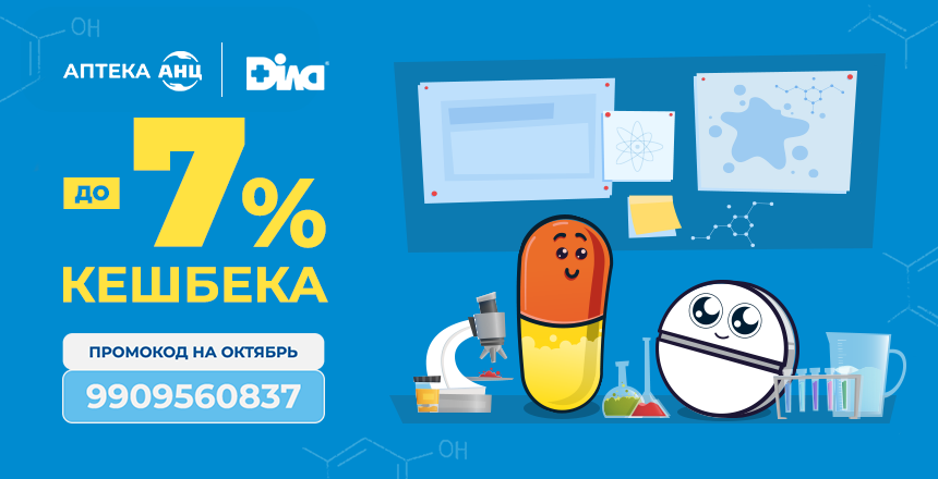 Фото - Октябрь заботы! Позаботьтесь о здоровье с ДІЛА и АНЦ
