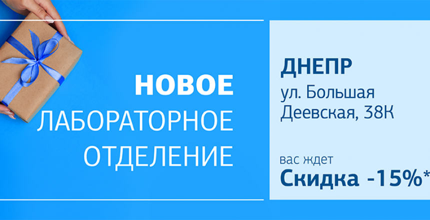 Фото - Исследования со скидкой 15% в новом отделении! Ждем вас на качественную диагностику!