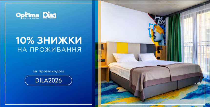 Фото - Відпочивайте вигідніше з Діла та Optima Hotels & Resorts!
