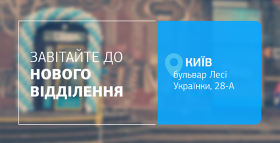 Ще більше турботи, ще ближче до вас! Нове відділення ДІЛА у Києві відкрито!
