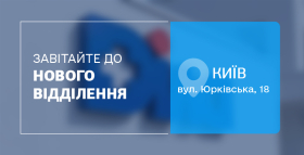 Здоров’я поруч з вами – зустрічайте нове відділення ДІЛА у Києві!
