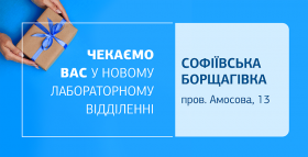 Місце, де комфорт зустрічається з точністю! Нове відділення ДІЛА у Софіївській Борщагівці відкрито!