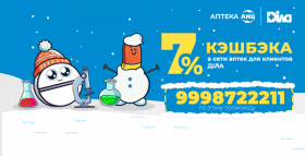 Январь заботы – время восстановления вместе с ДІЛА и АНЦ