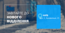 Поруч, щоб дбати про важливе! Зустрічайте нове відділення ДІЛА у Києві! 