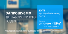 Ідеальний час для турботи про здоровʼя з ДІЛА! Даруємо знижку 15% на дослідження!