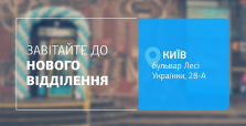 Ще більше турботи, ще ближче до вас! Нове відділення ДІЛА у Києві відкрито!