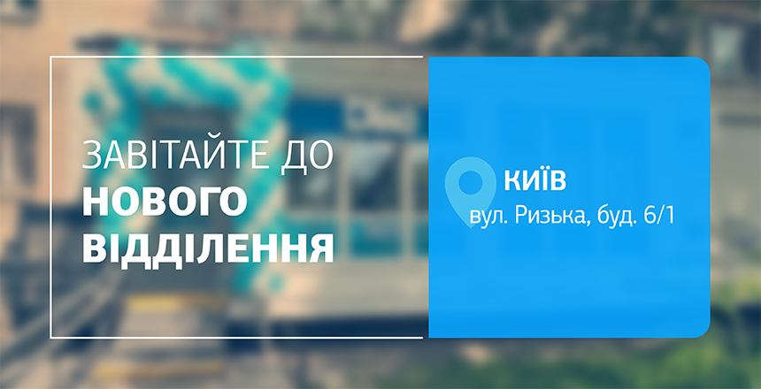 Фото - Ближче до вас і до здоровʼя! Зустрічайте нове відділення ДІЛА у Києві!