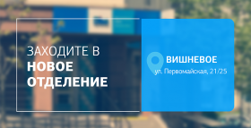 Здоровье под контролем! Встречайте новое отделение ДІЛА в Вишневом!