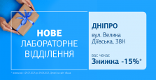 Дослідження зі знижкою 15% у новому відділенні! Чекаємо вас на якісну діагностику!