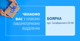 Діагностика, що завжди поруч! Зустрічайте нове відділення ДІЛА у Боярці!