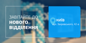 Діагностика на відстані кількох кроків! Зустрічайте нове відділення ДІЛА у Києві!