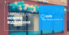 Комфорт, точність, турбота! Зустрічайте нове відділення ДІЛА у Києві!