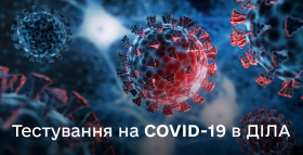 COVID-19: Захистіть себе та найрідніших