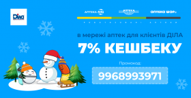 Зимові виклики здоров’ю! Подбайте про найцінніше з ДІЛА та АНЦ!