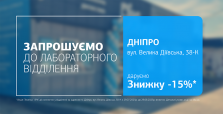 Дослідження зі знижкою 15% у новому відділенні! Чекаємо вас на якісну діагностику!
