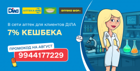 Август заботы! Позаботьтесь о здоровье с ДІЛА и АНЦ!