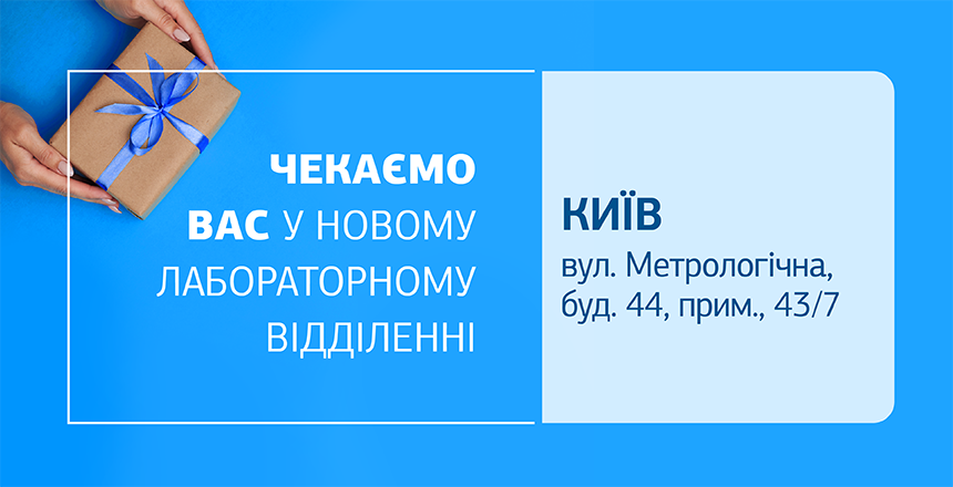 Фото - Комфорт, точність, турбота! Зустрічайте нове відділення ДІЛА у Києві!