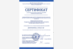 Сертифікат участі в програмі зовнішньої оцінки якості цитогенетика 2025