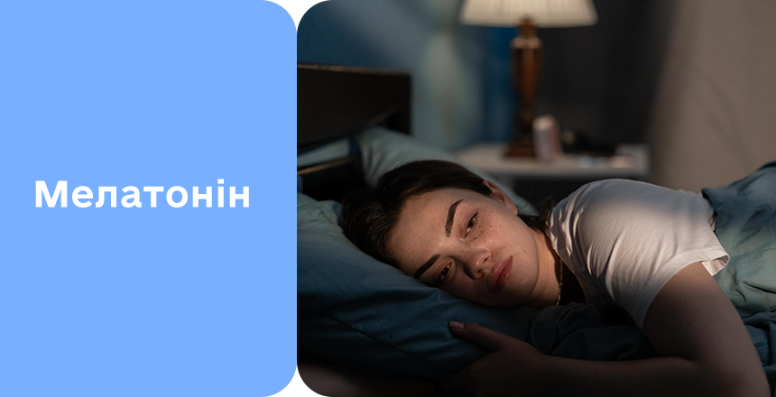 Фото - Гормон мелатонін