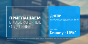 Исследования со скидкой 15% в новом отделении! Ждем вас на качественную диагностику!