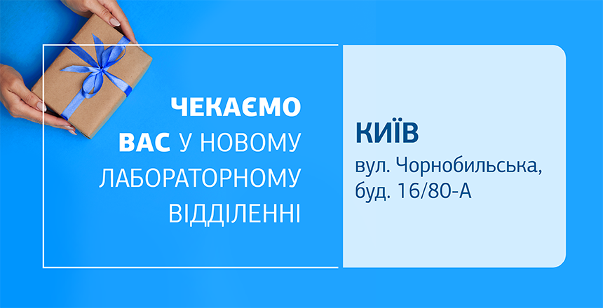 Фото - Близько, зручно, комфортно! Нове відділення ДІЛА у Києві відкрито!