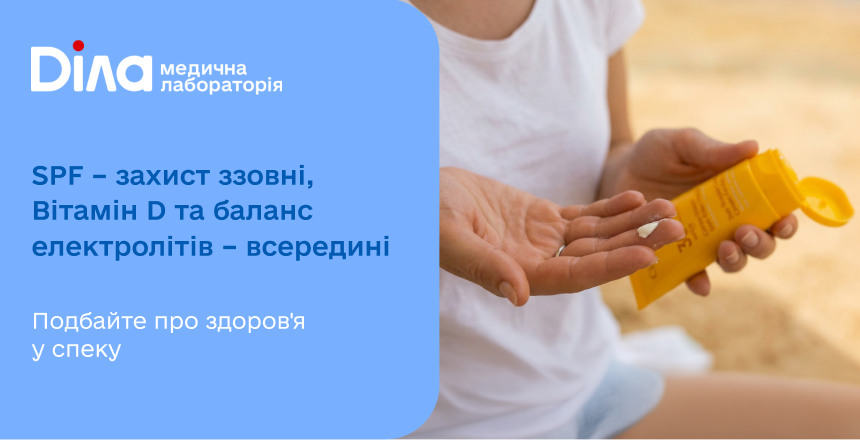 Фото - SPF ззовні, баланс – всередині: що варто перевірити влітку