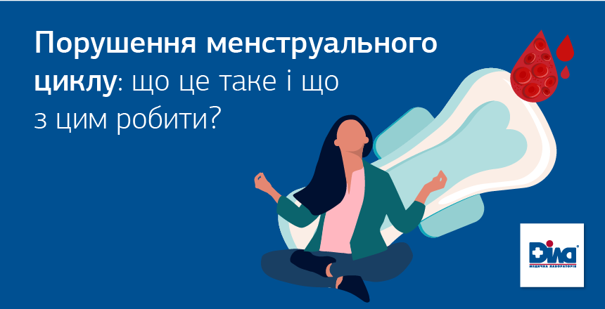 Фото - Нарушение менструального цикла: что это такое и что с этим делать?