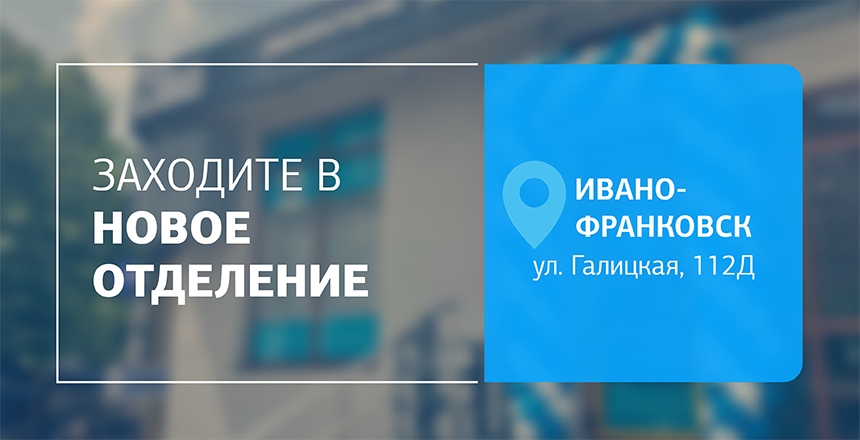Фото - Комфортная диагностика рядом! Новое отделение ДІЛА в Ивано-Франковске открыто!