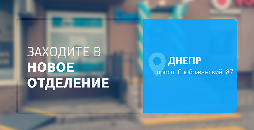 Фото - Новое отделение – новый уровень заботы! Посетите лабораторию ДІЛА в Днепре!