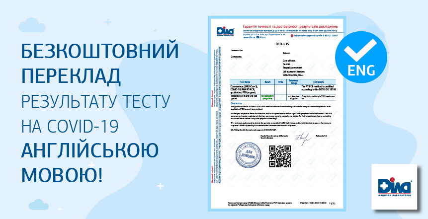 Фото - Результаты тестов на COVID-19 на английском языке – быстро и бесплатно!
