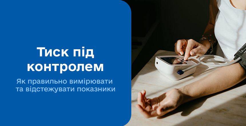 Фото - Артеріальний тиск: показник, який варто знати