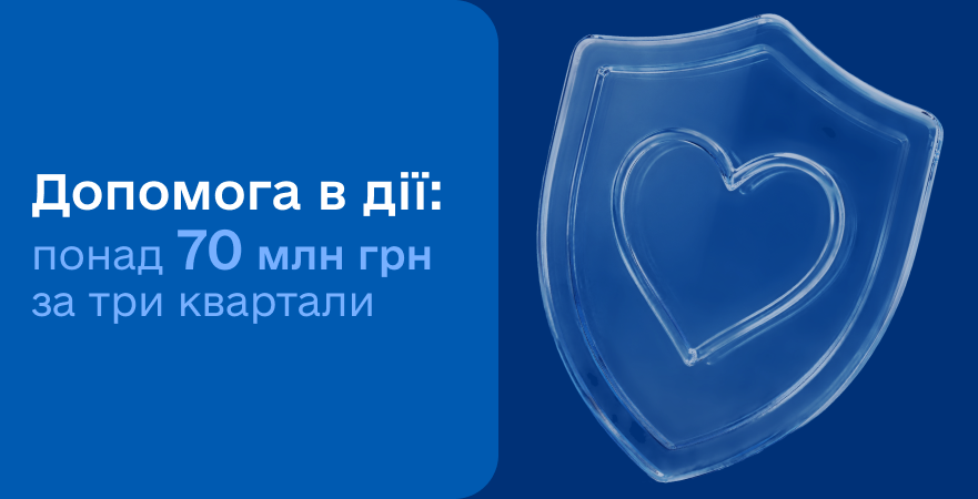 Фото - Діла поруч: підсумки допомоги та підтримки за три квартали 2026 року 