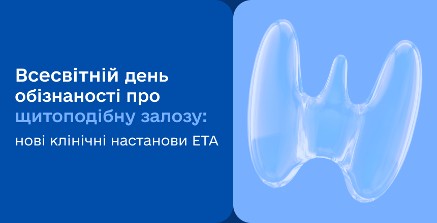 Фото - Секреты менеджмента левотироксина при гипотиреозе: новые клинические рекомендации ETA 2025
