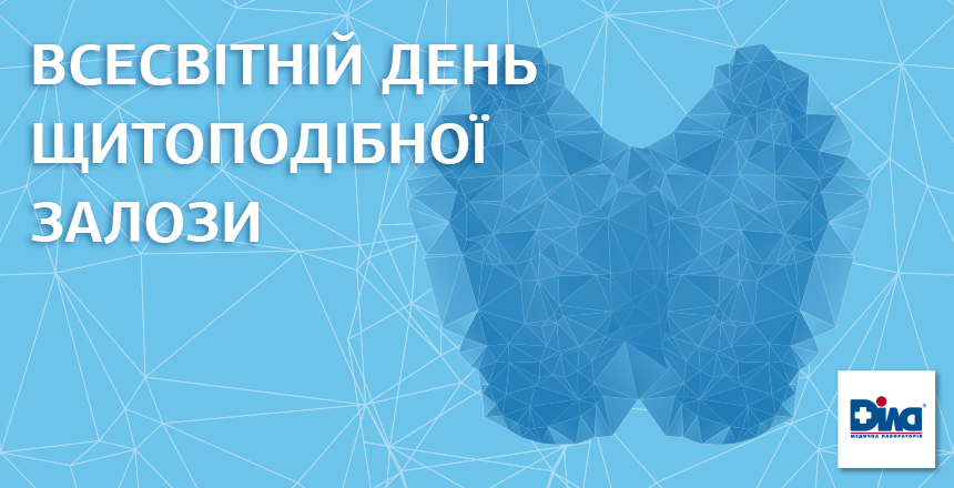 Фото - День щитовидной железы. Поговорим о йоде