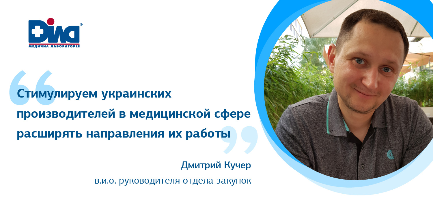 Фото - Дмитрий Кучер: "Стимулируем украинских производителей в медицинской сфере расширять направления их работы"