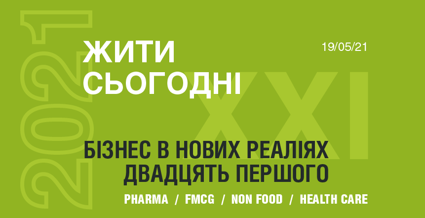 Фото - ДІЛА выступит медицинским партнером конференции фармацевтической отрасли