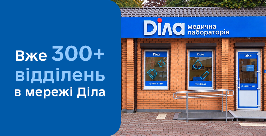 Фото - Зростання попри все. Діла відкрила 301-ше відділення, мережа зросла вдвічі з 2022 року 