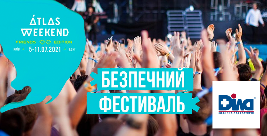Фото - ДІЛА стала медицинским партнером Atlas Weekend Friends Edition