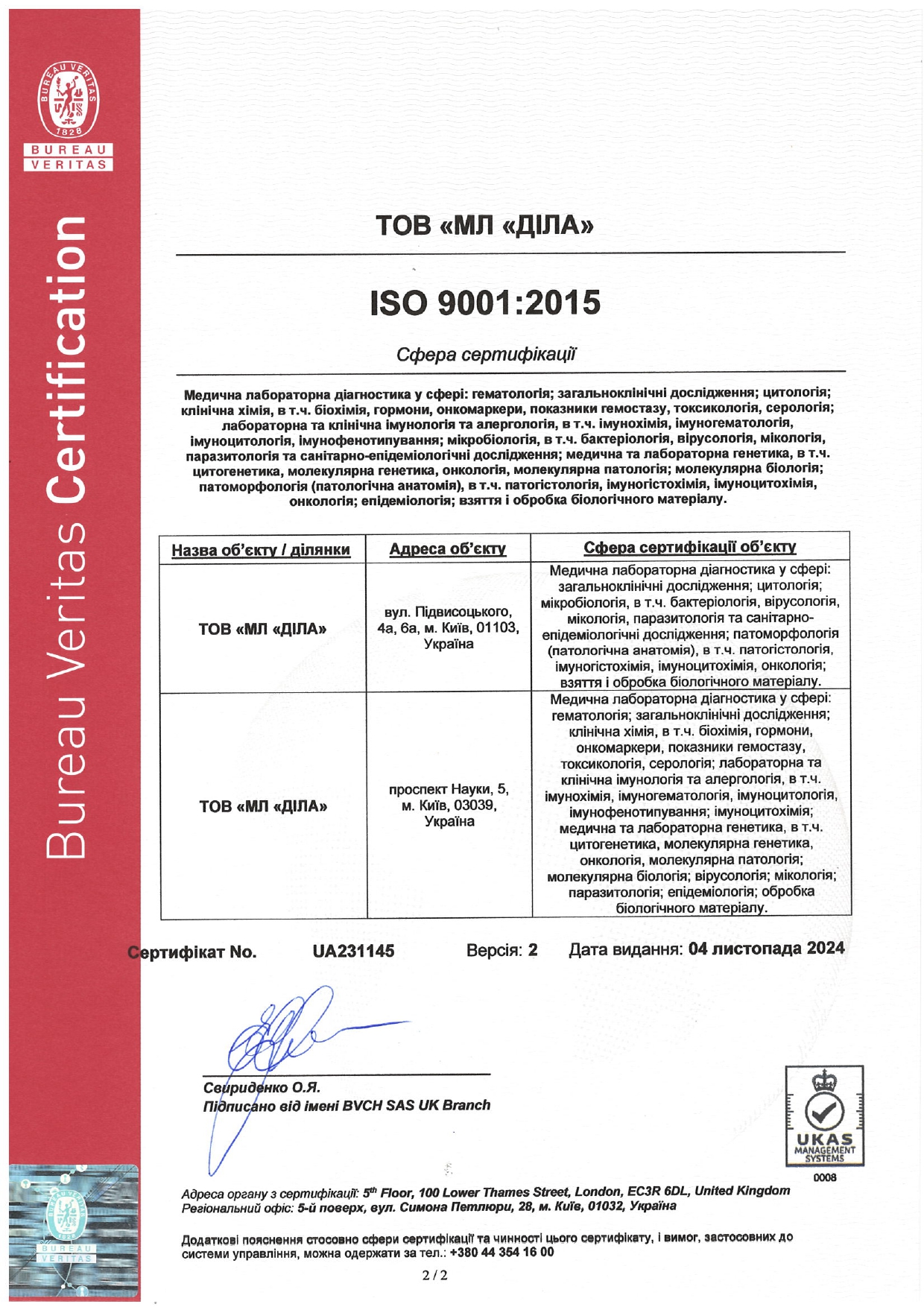 Фото - Сертифікат відповідності ISO 9001:2015