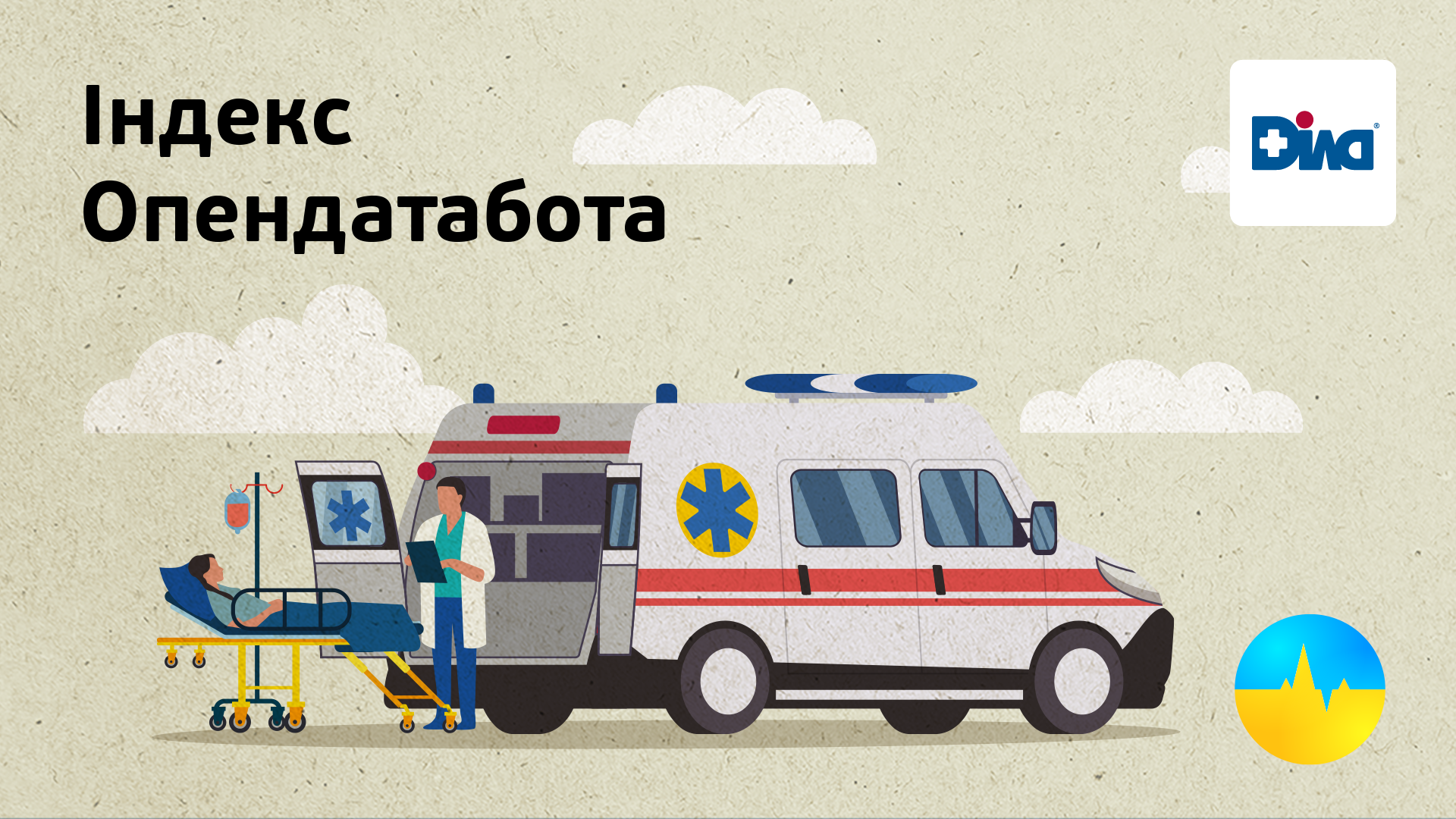 Фото - ДІЛА серед кращих підприємств України за 2024 рік в категорії «Охорона здоровʼя» в Індексі Опендатаботу