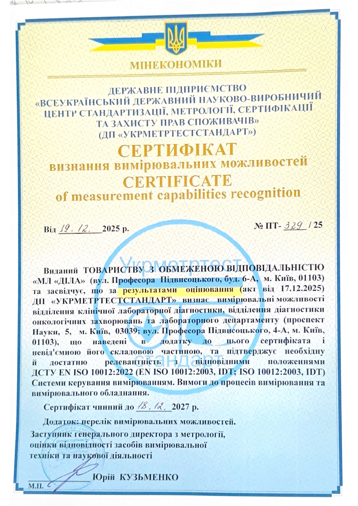 Фото - ДСТУ EN ISO 10012:2022 «Системы управления измерением. Требования к процессам измерения и измерительного оборудования» (EN ISO 10012:2003, IDT; ISO 10012:2003, IDT)