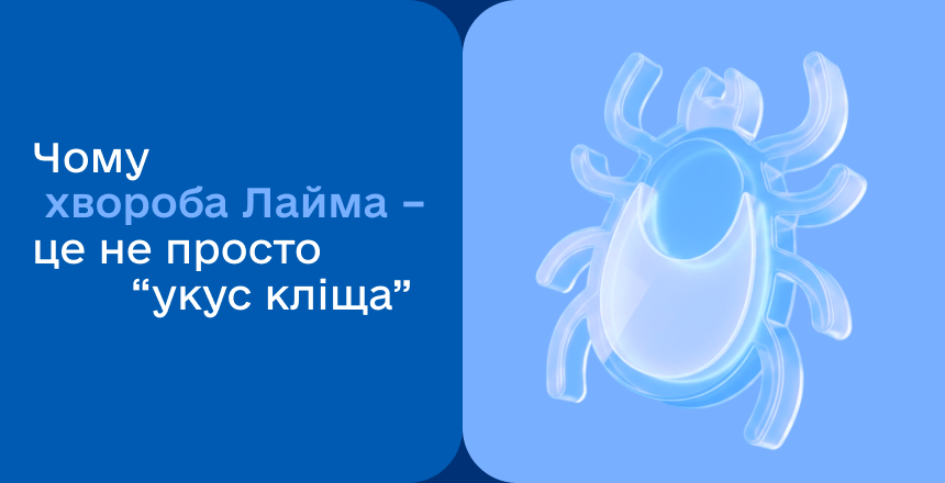 Фото - ПОЧЕМУ БОЛЕЗНЬ ЛАЙМА – ЭТО НЕ ПРОСТО «УКУС КЛЕЩА»