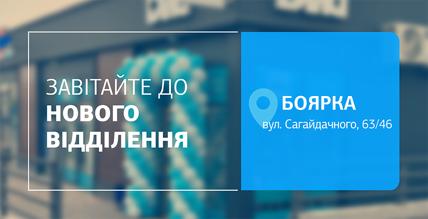 Фото - Діагностика, що завжди поруч! Зустрічайте нове відділення ДІЛА у Боярці!