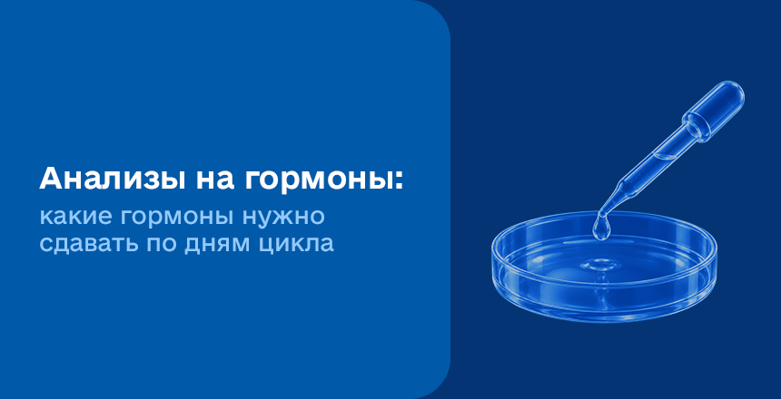 Фото - На какой день цикла сдавать анализы?