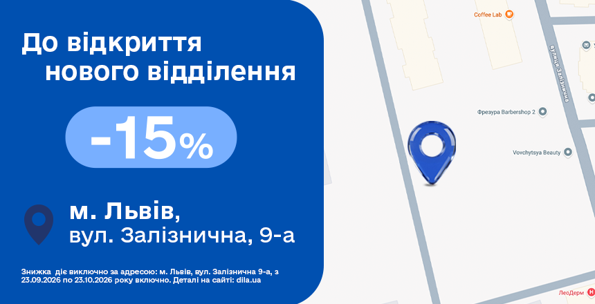 Фото - Новое отделение Дила во Львове открыто! Дарим 15% скидки на лабораторные исследования