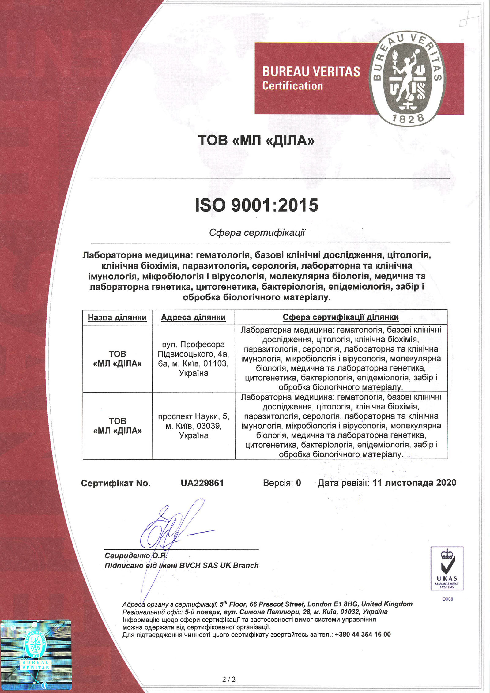 Фото - Сертифікат відповідності ISO 9001:2015