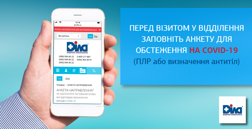 Фото - Обязательное заполнение автоматизированной анкеты для прохождения исследований на COVID-19