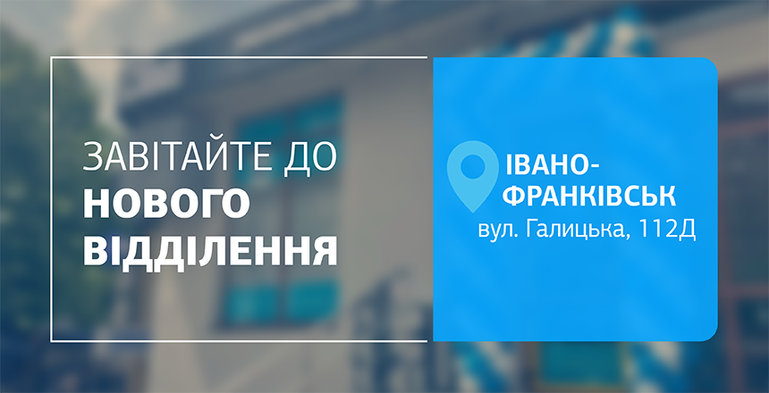 Фото - Комфортна діагностика поряд! Нове відділення ДІЛА у Івано-Франківську відкрито!